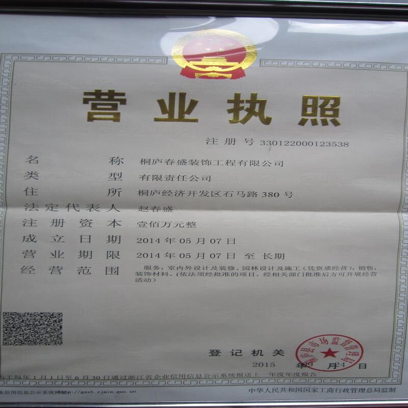 春盛装饰公司 专业室内外装饰装修工程设计引领者